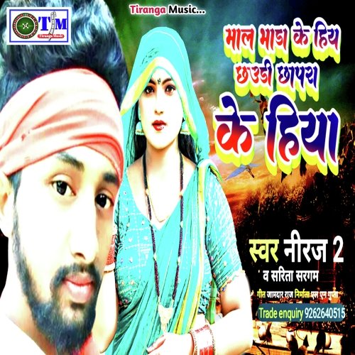 Chaudi chhapda ke hiya (Bhojpuri)