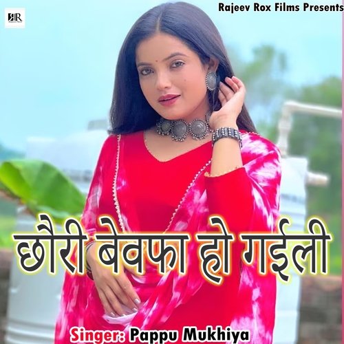 Chauri Bewfa Ho Gayeli