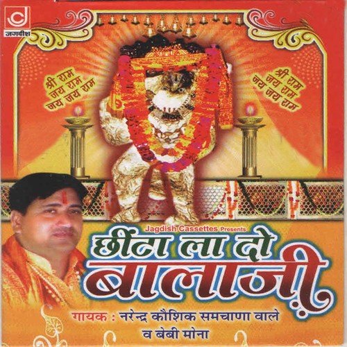 Siya Ram Kaho Niskam Chale Hanuman