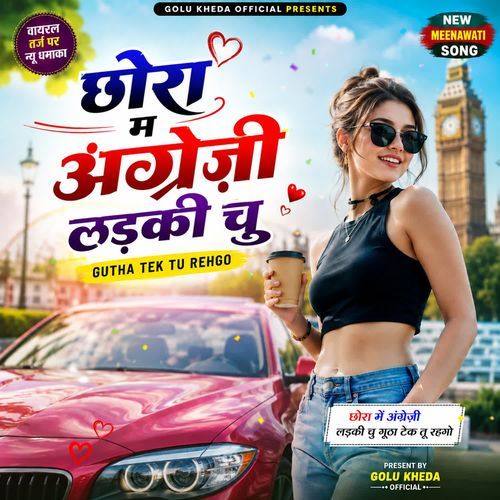 Chhora M Angreji Ladki Chu