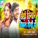 Chhoudi Chhinar Nikal Geni Ge