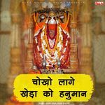 Aayo Re Aayo Kheda Balaji Ko Melo