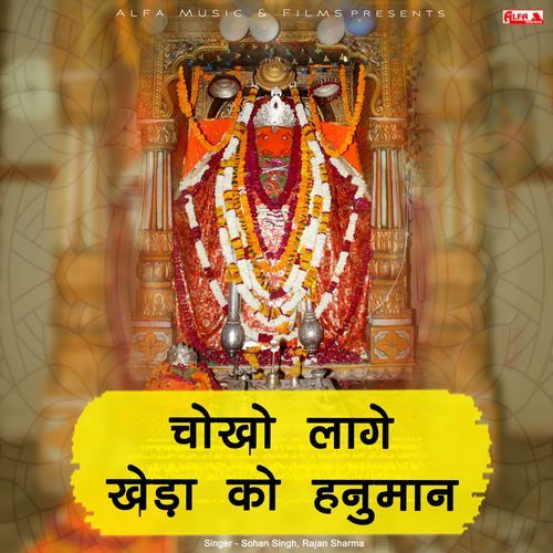 Mann Ki Kaad Leba De Kheda Balaji Ke