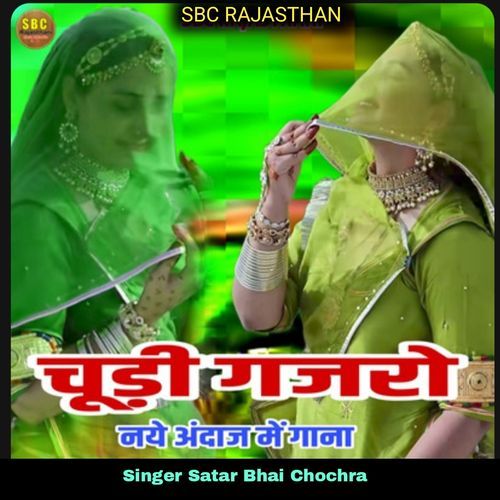 Chudi Gjro Naye Andaaj Mein Song