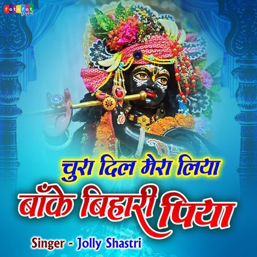 Chura Dil Mera Liya Bake Bihari Piya cover art