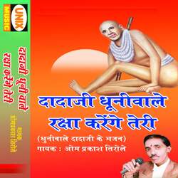 Dadaji Dhuniwale Raksha Karenge Teri