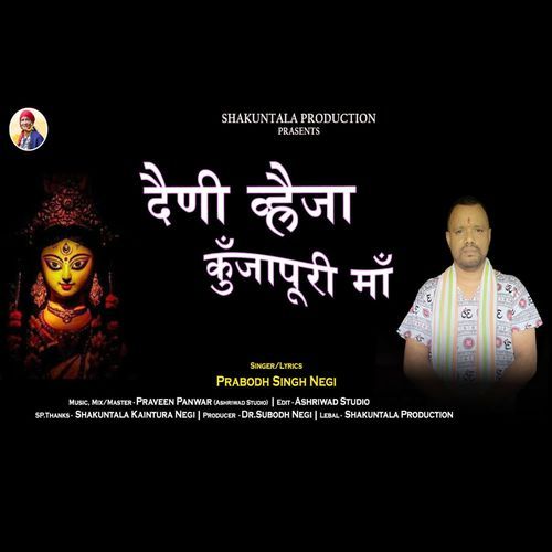 Daini Hweja Kunjapuri Maa