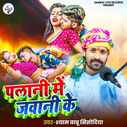 Dalani Me Jawani Ke