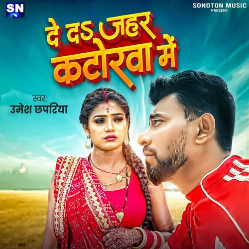 De Da Jahar Katorwa Me