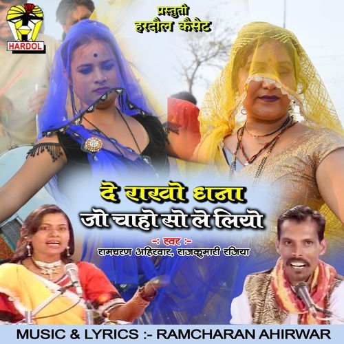 De Rakho Dhana Jo Chaho so Le Liyo