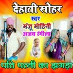 Dehati Sohar Pati Patani Ka Jhagada