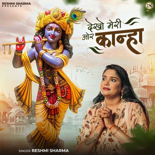 Dekho Meri Aur Kanha