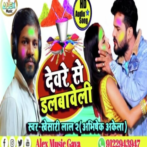 Devare Se Dalwabeli (Bhojpuri Song)