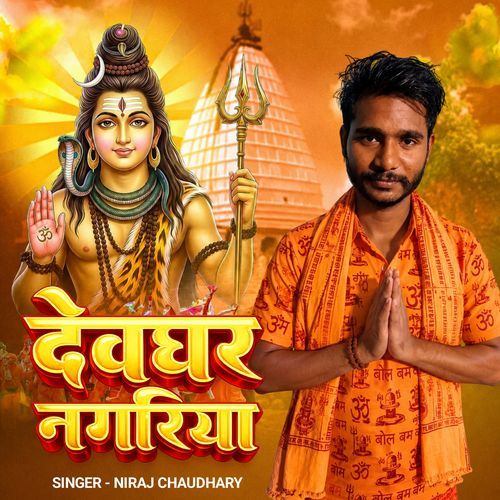 Devghar Nagariya