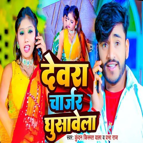 Devra Charger Ghusawela
