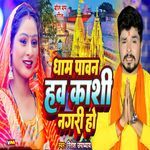 Dham Pavan Hav Kashi Nagari Ho