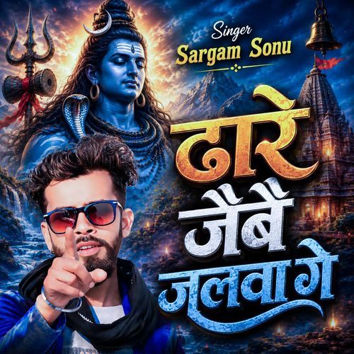 Dhare Jebo Jalwa Ge