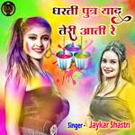 Dharti Putar Yaad Teri Aati Re (Hindi)