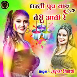 Dharti Putar Yaad Teri Aati Re