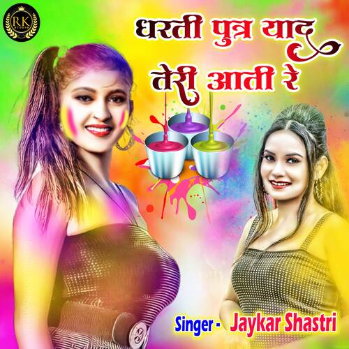 Dharti Putar Yaad Teri Aati Re