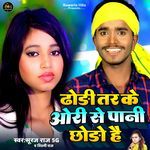 Dhodhi Tar Ke Ori Se Pani Chhodo Hai