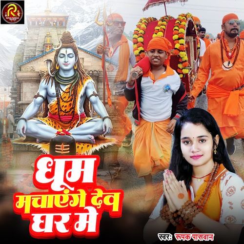 Dhum Machayenge Dev Ghar Me