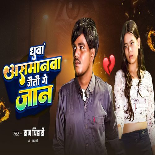 Dhuwa Asmanwa Jeto Ge Jaan
