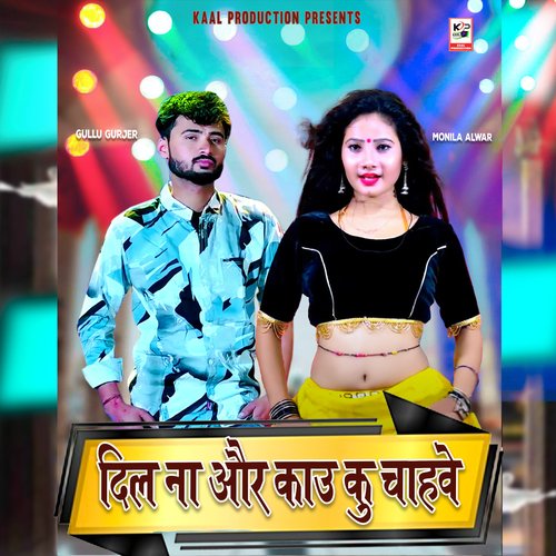 Dil Na Or Kau Ku Chahwe