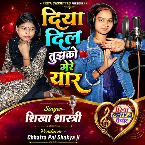 Diya Dil Tujhko Mere Yaar