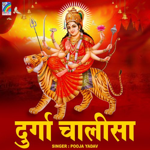 Durga Chalisa