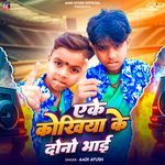 Eke Kokhiya Ke Dono Bhai