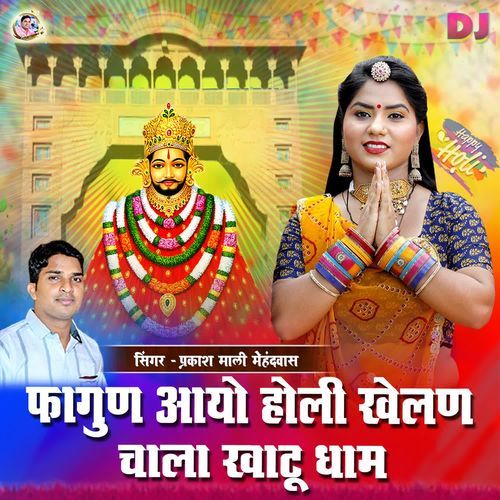 Fagun Aayo Holi Khelan Chala Khatu Dham