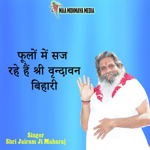 Foolon Me Saj Rahe Hai Shri Vrindavan Bihari