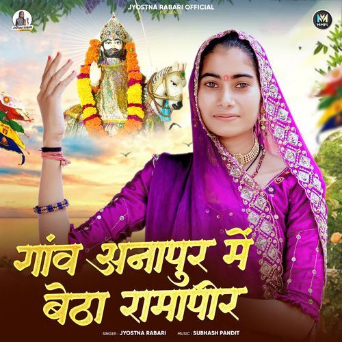 Gaav Aanapur Me Betha Ramapir