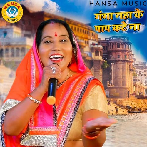 Ganga Naha Ke Paap Kate Na