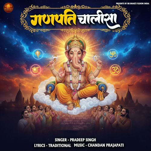 Ganpati Chalisa