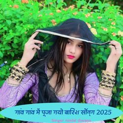 Ganv Ganv Mein Puja Gayo Baarish Song 2025