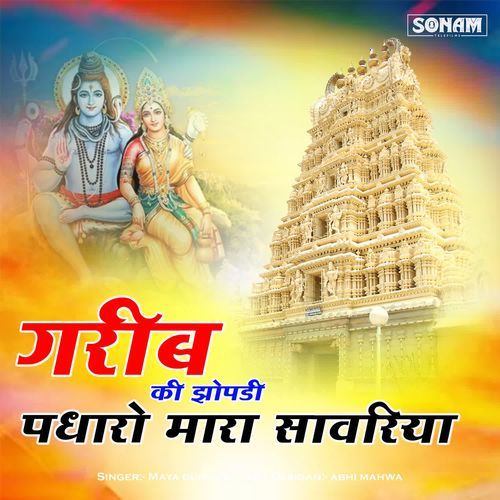 Garib Ki Jhopdi Padharo Mara Sawriya