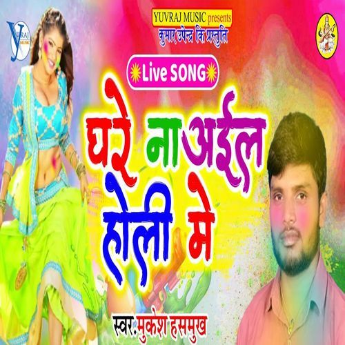 Ghare Na Aila Holi Me