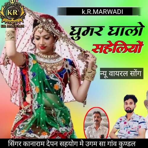 Ghumar Ghalo Seheliyo