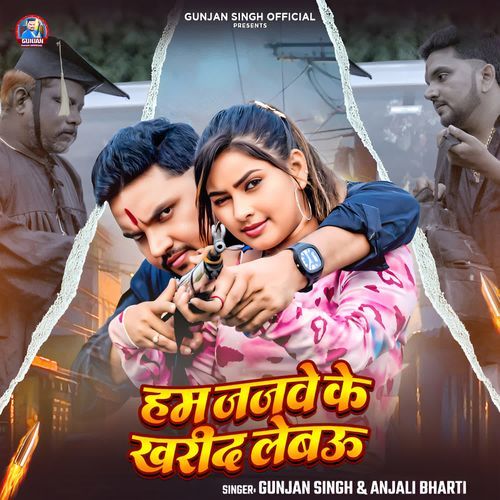 Ham Judgewe Ke Kharid Debau