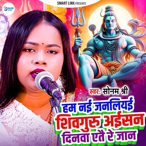 Ham Nai Janliyai Shiv Guru Aisan Dinwa Aitae Re Jaan