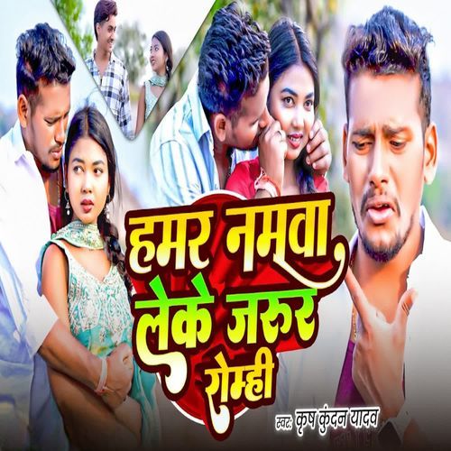 Hamar Namwa Leke Jarur Romhi