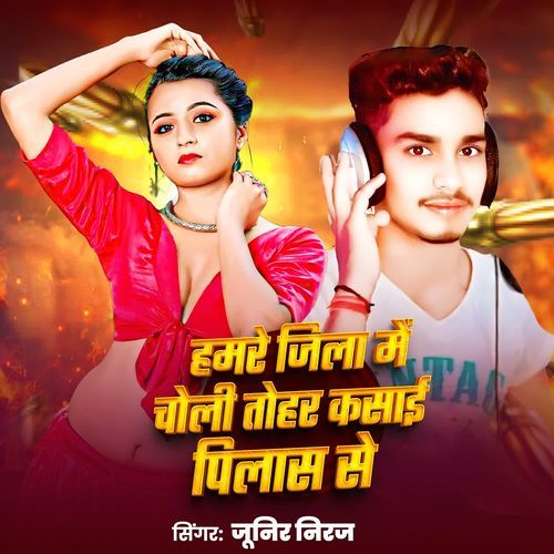 Hamare Jila Me Choli Tohar Kasai Pilash Se