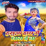 Hasua Hath Me Dhara Deta