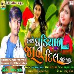 Hathe Ghadiyalvali Jaanu Dil Chori Jay