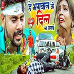 He Bhagwan Ji Dil Na Banai