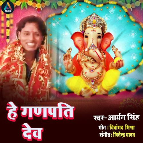 He Ganpati dev