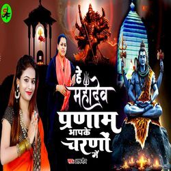 He Mahadev Pranam Aapke Charno Me
