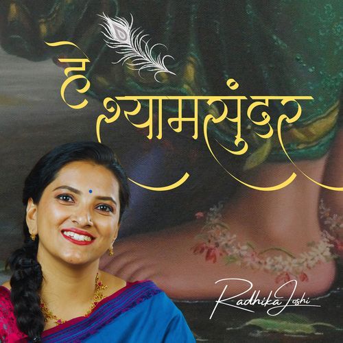 He Shyamsundar